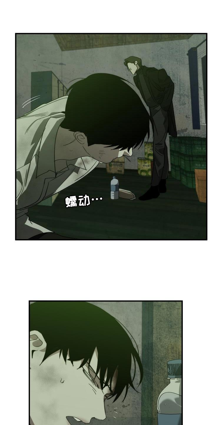 危险交换漫画,第193章：吓唬5图