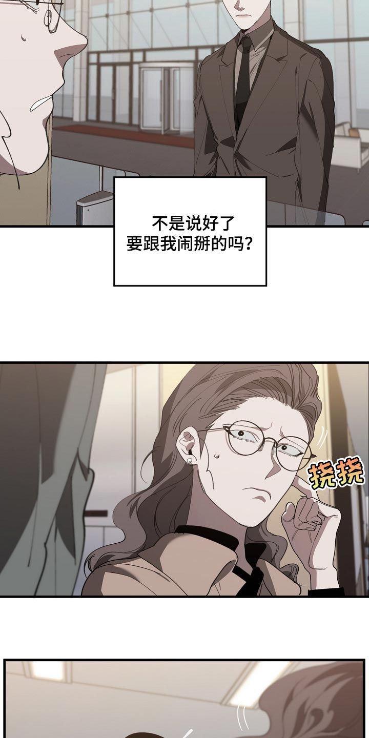 危险交换漫画,第134章：走钢丝3图