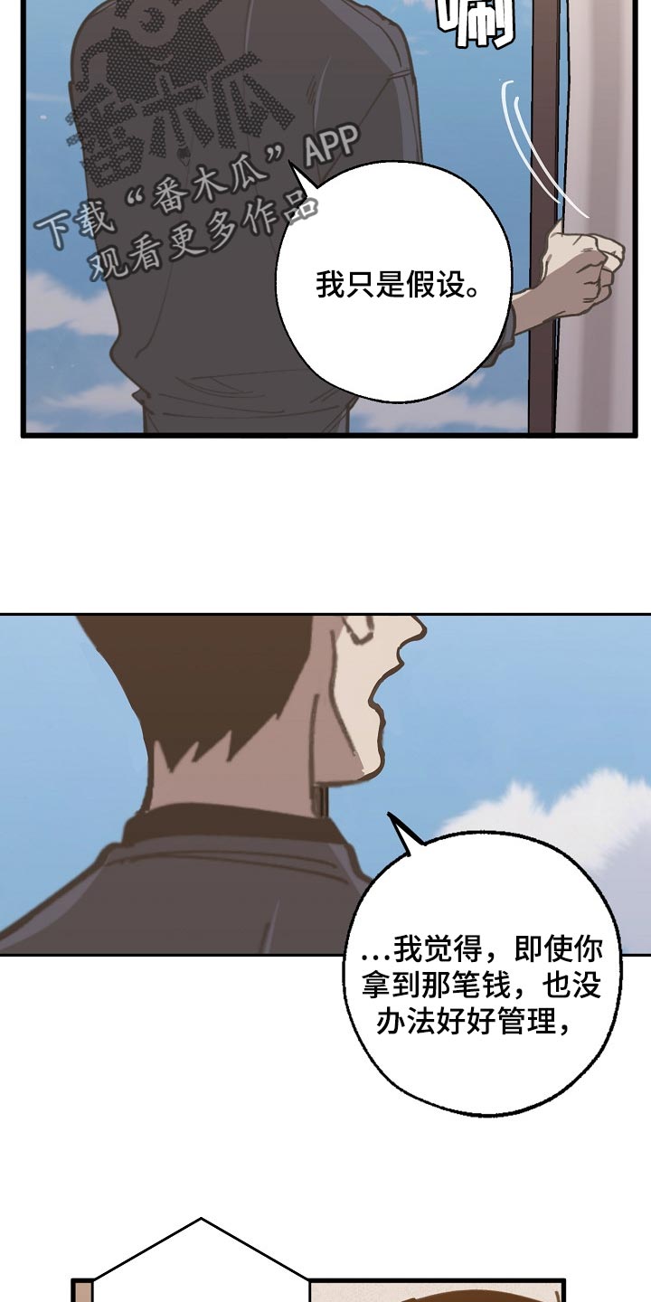 危险交换漫画,第106章：当老板4图