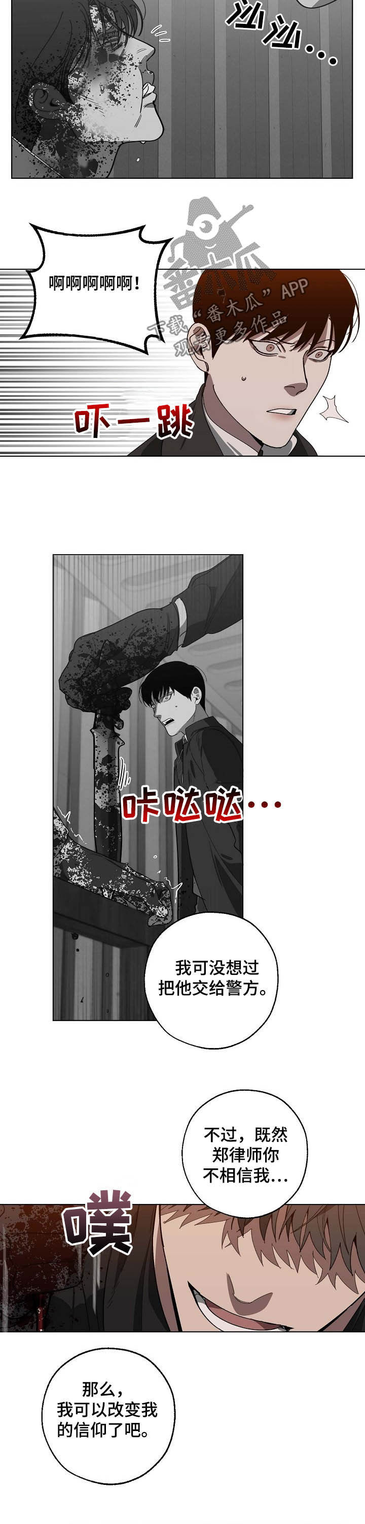 危险交换漫画,第91章：试探3图