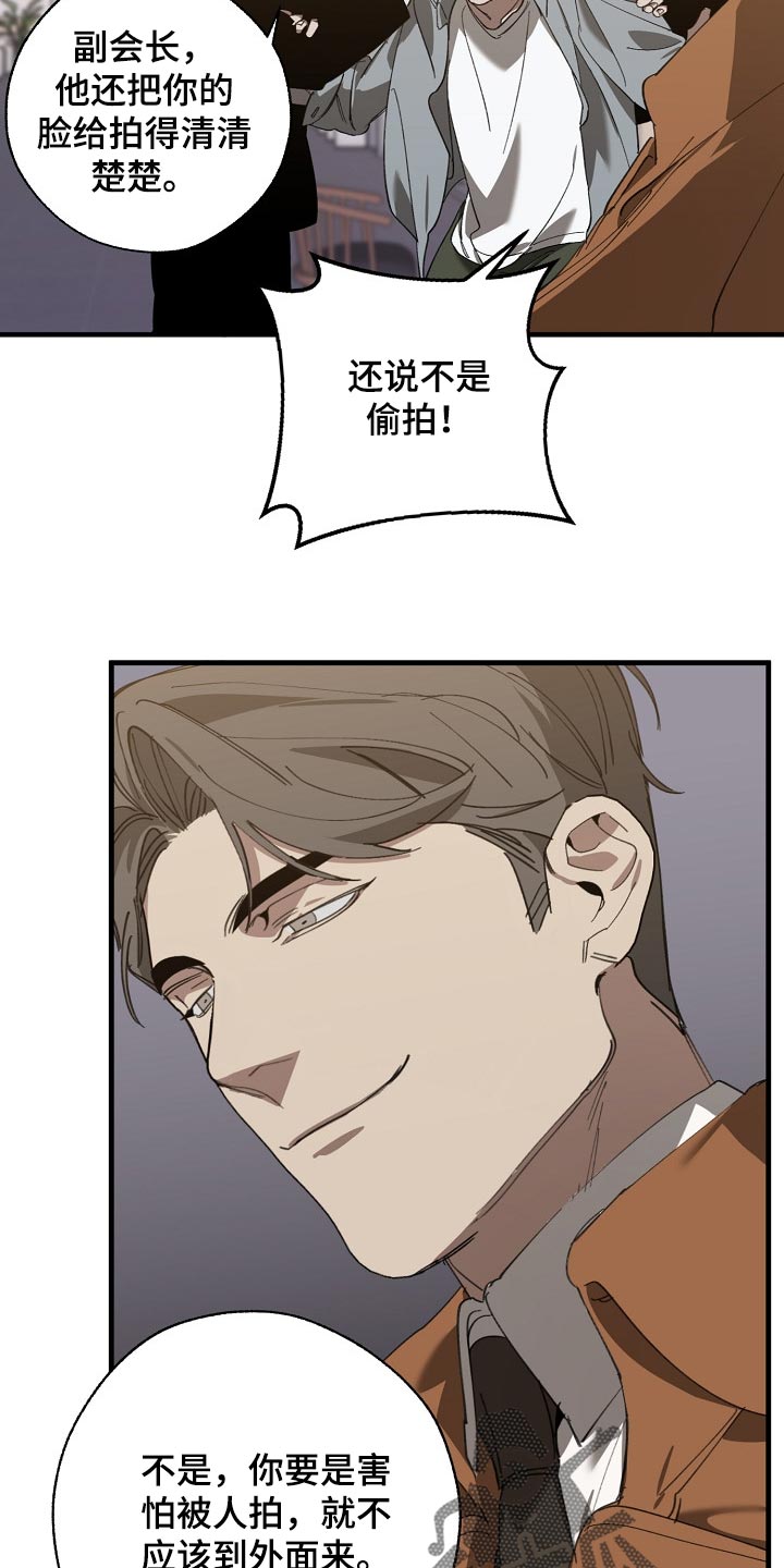 危险交换漫画,第136章：示威4图