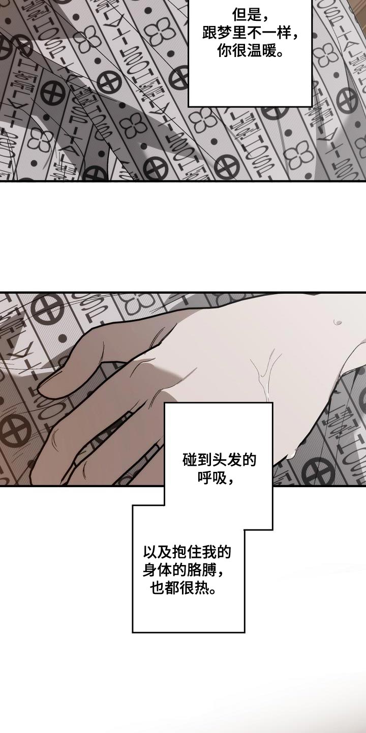 危险交换漫画,第198章：真的是万幸2图