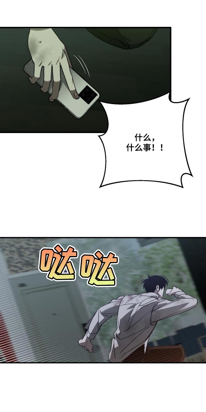危险交换漫画,第194章：为什么现在才来！4图