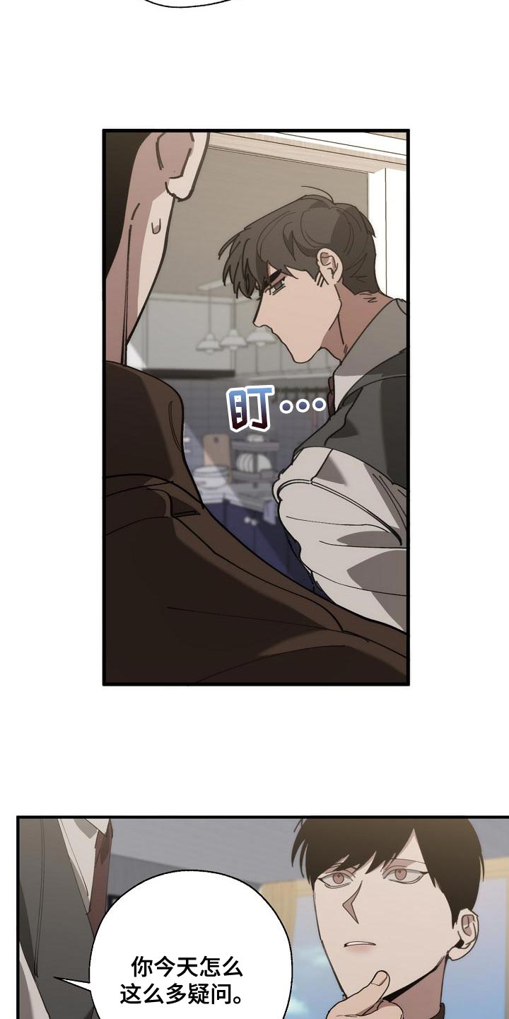 危险交换漫画,第173章：一点都不像1图