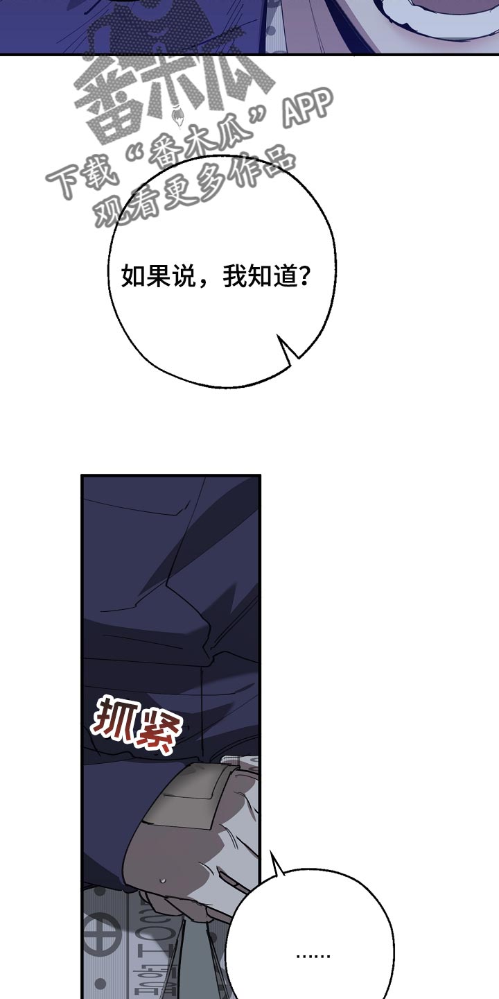 危险交换漫画,第151章：为什么不直说1图