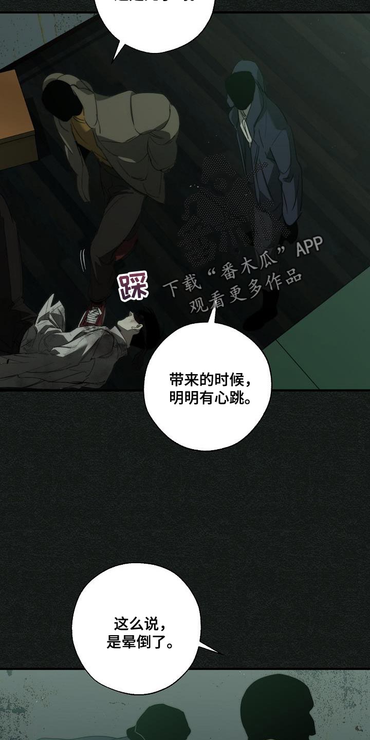 危险交换漫画,第190章：你醒了4图