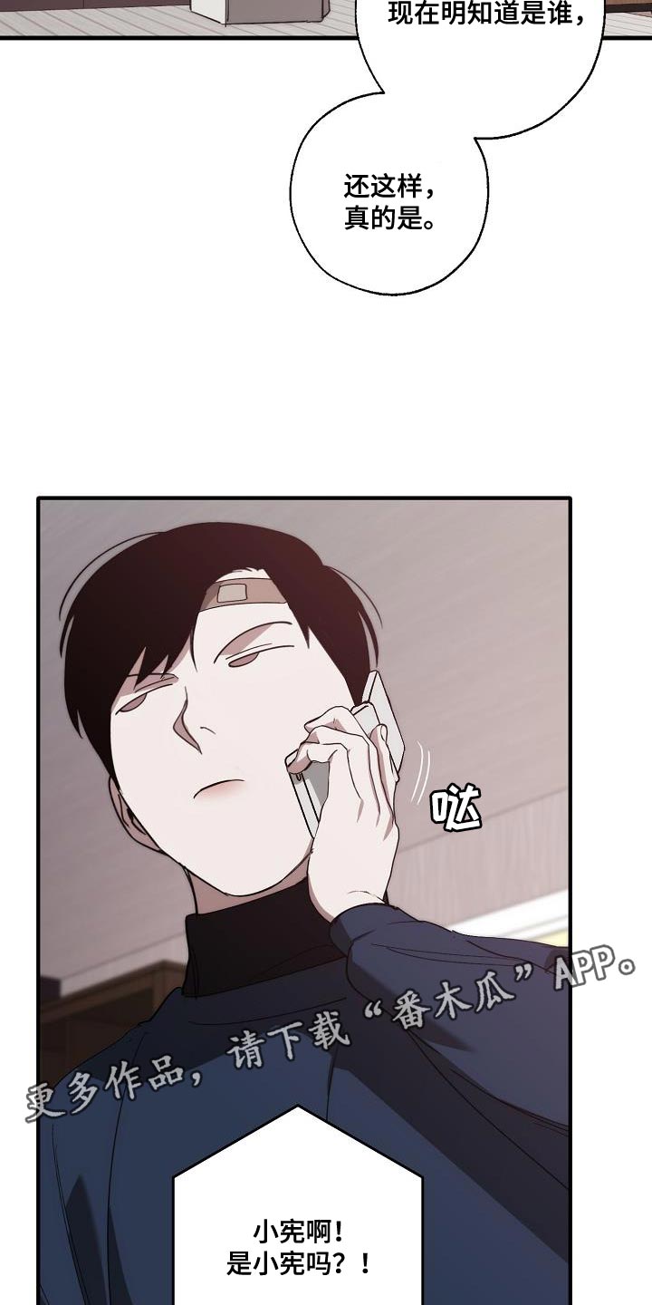 危险交换漫画,第199章：没必要你来道歉3图