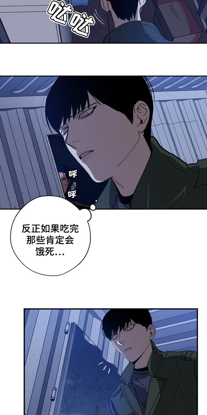 危险交换漫画,第108章：金库的钥匙5图