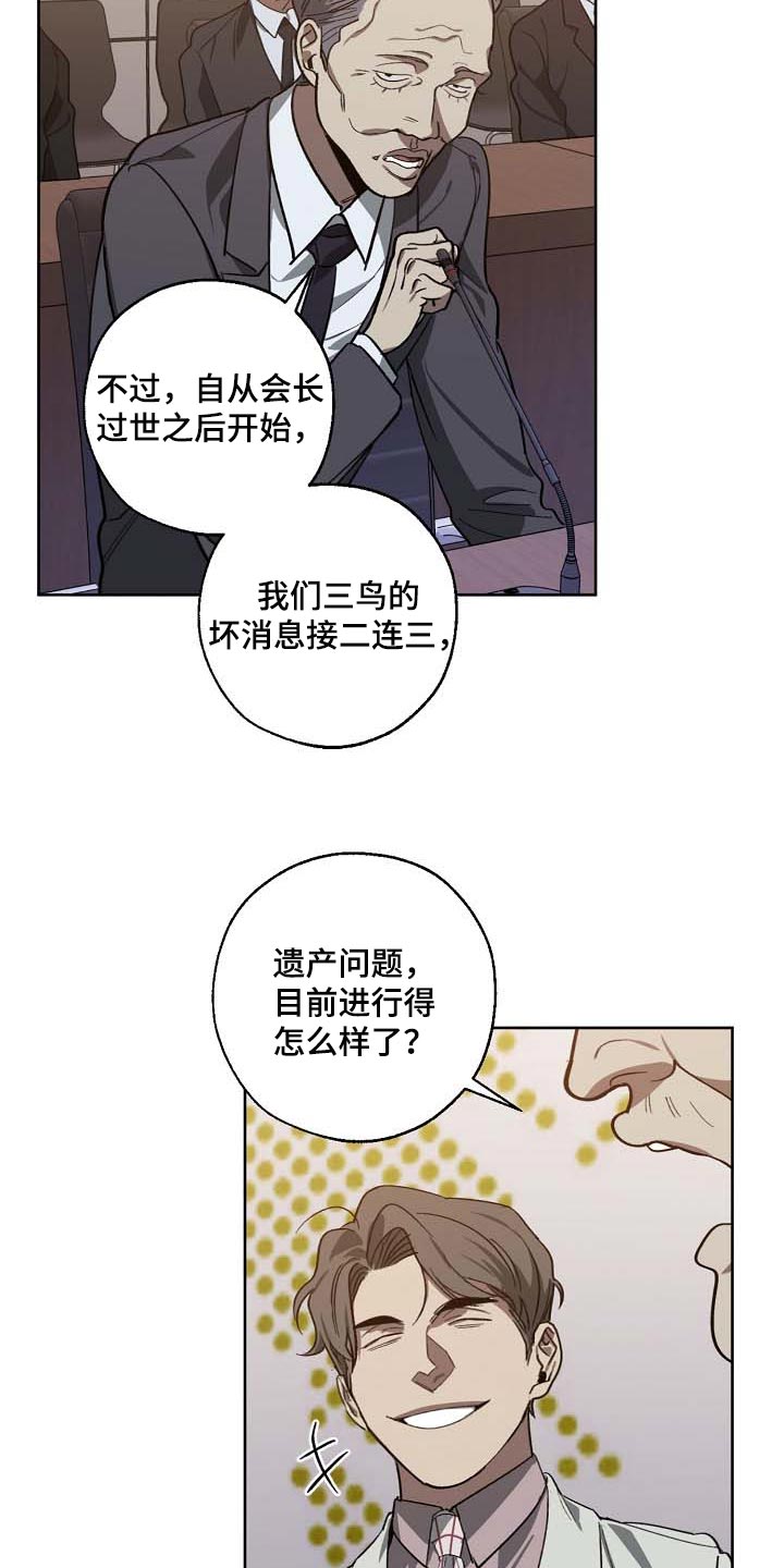 危险交换漫画,第101章：遗言4图