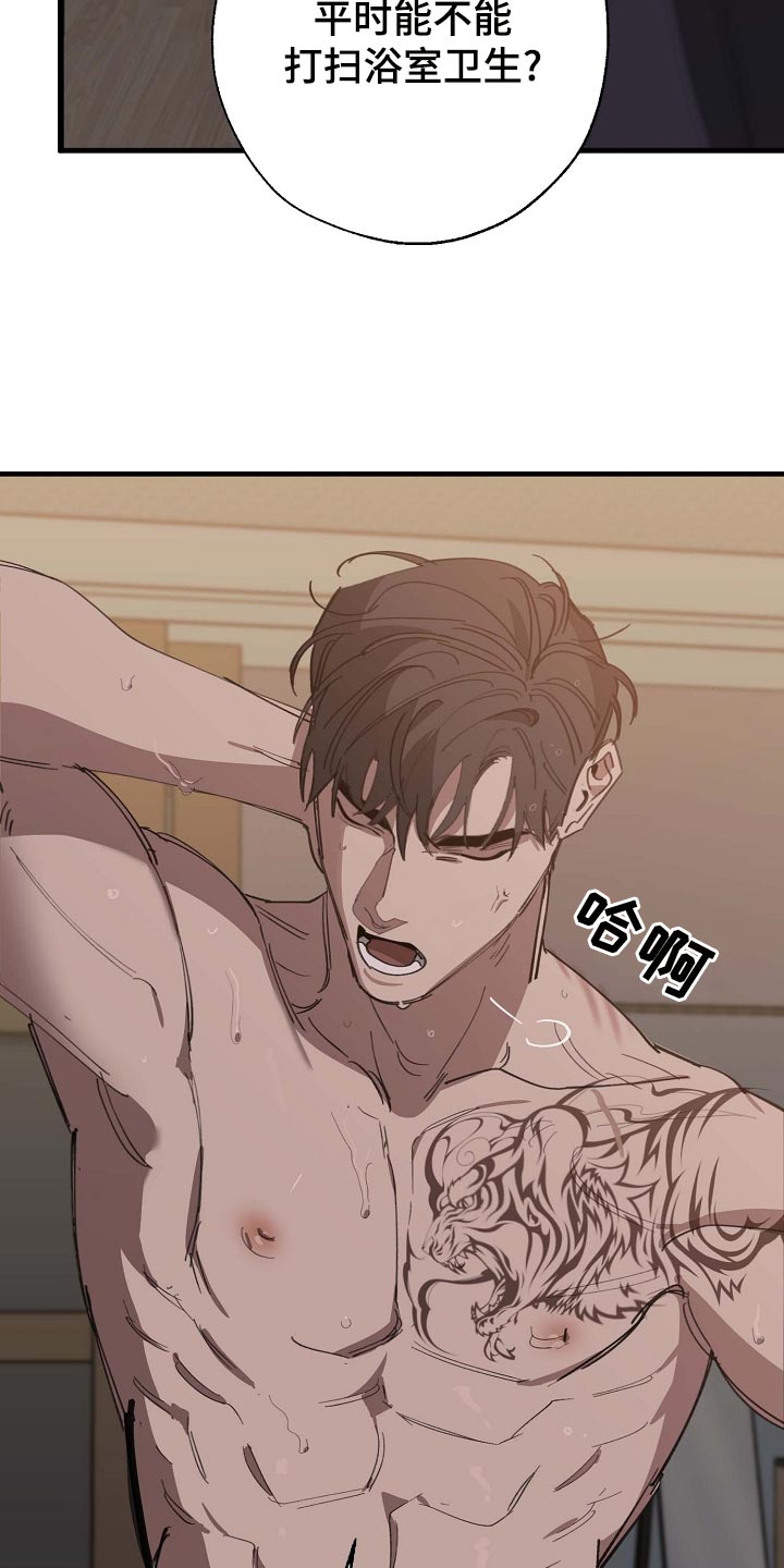 危险交换漫画,第158章：莫名的快乐2图