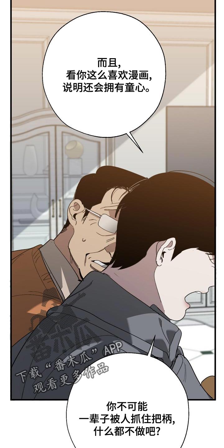 危险交换漫画,第166章：上瘾的傻瓜3图