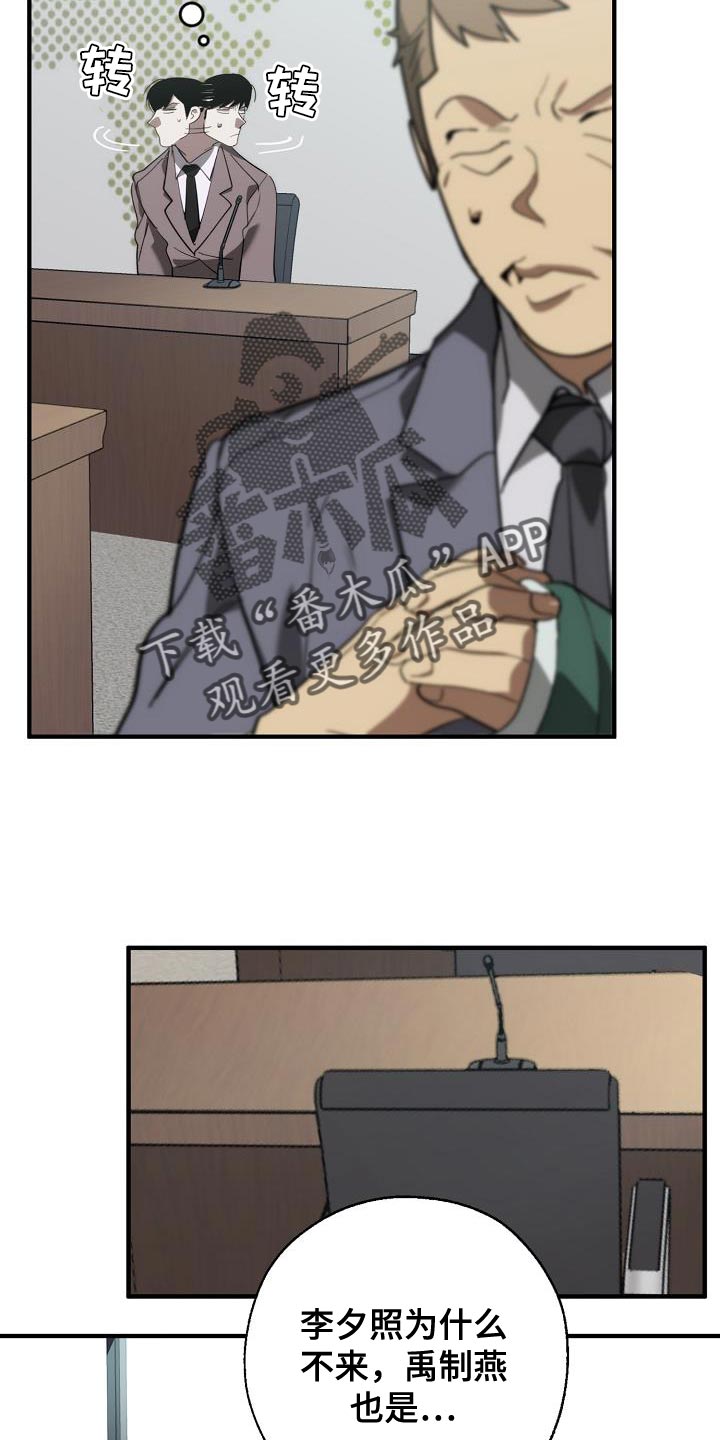 危险交换漫画,第177章：联系不上4图