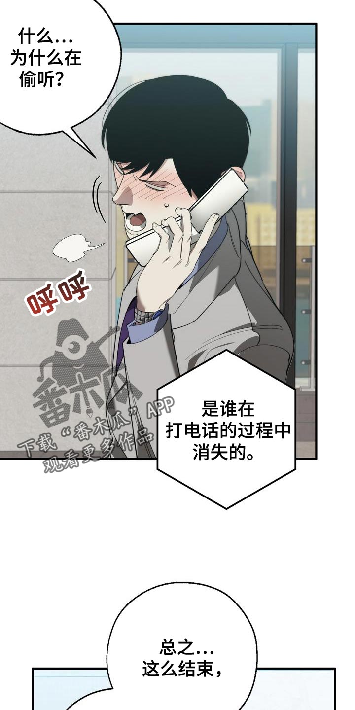 危险交换漫画,第183章：该死的老虎2图