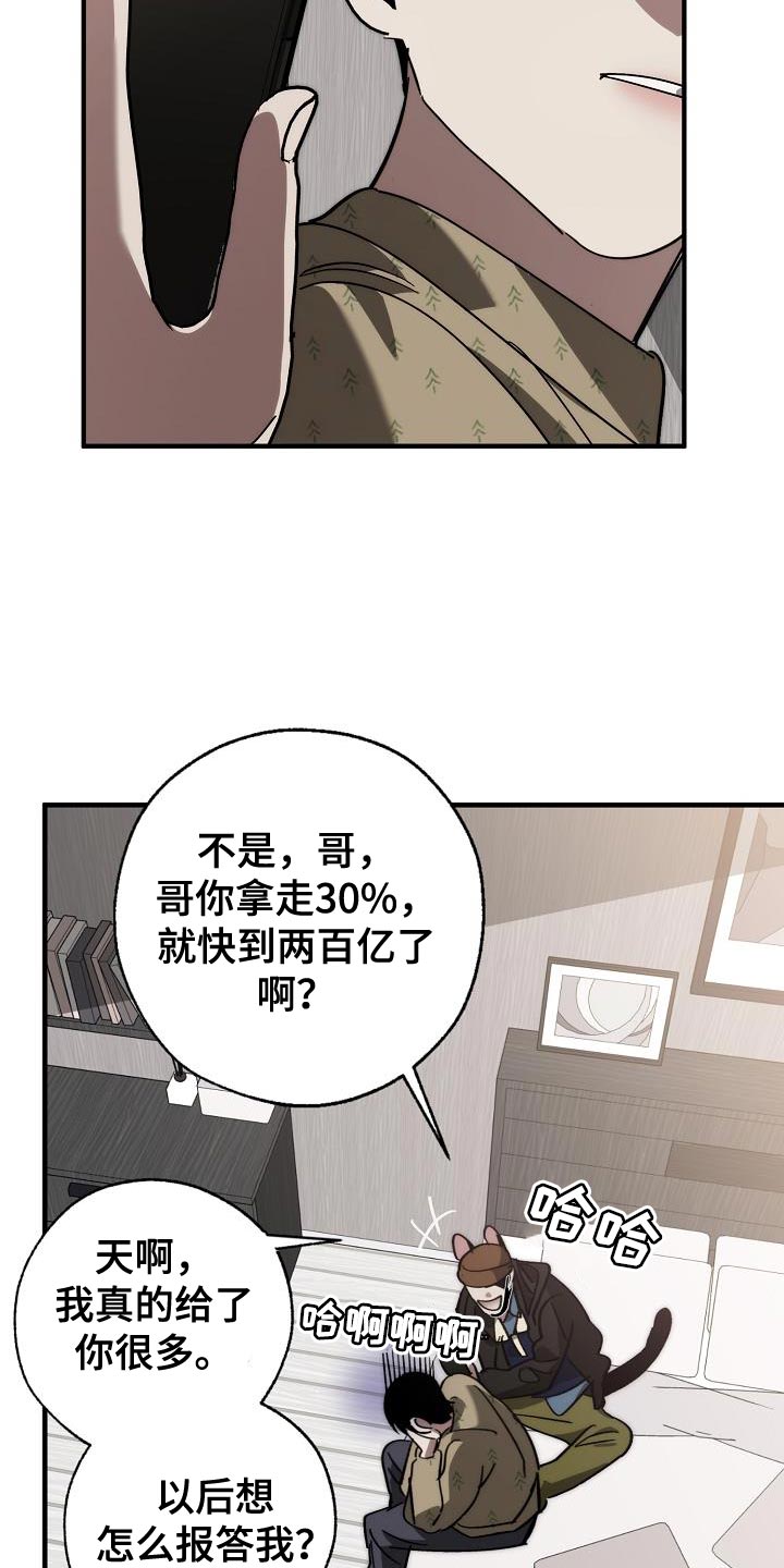 危险交换漫画,第183章：该死的老虎2图