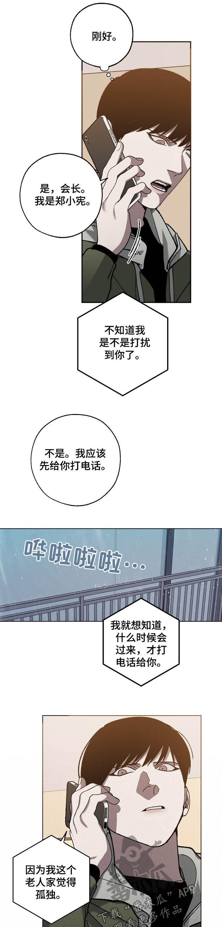 危险交换漫画,第75章：分析3图