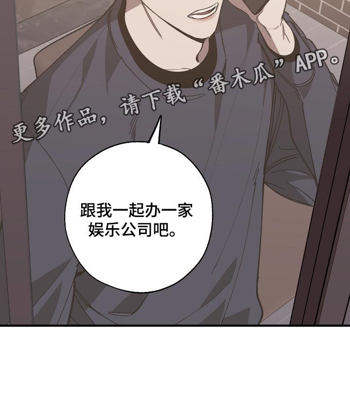 危险交换漫画,第106章：当老板1图