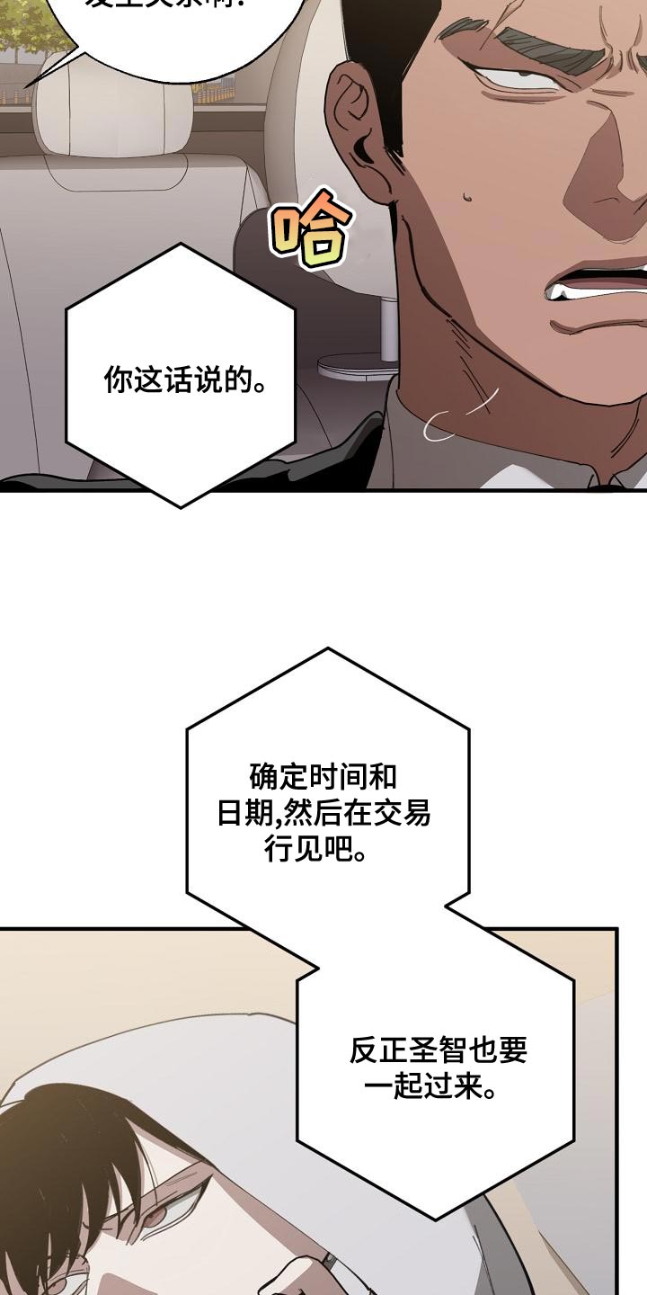 危险交换漫画,第162章：固若金汤2图