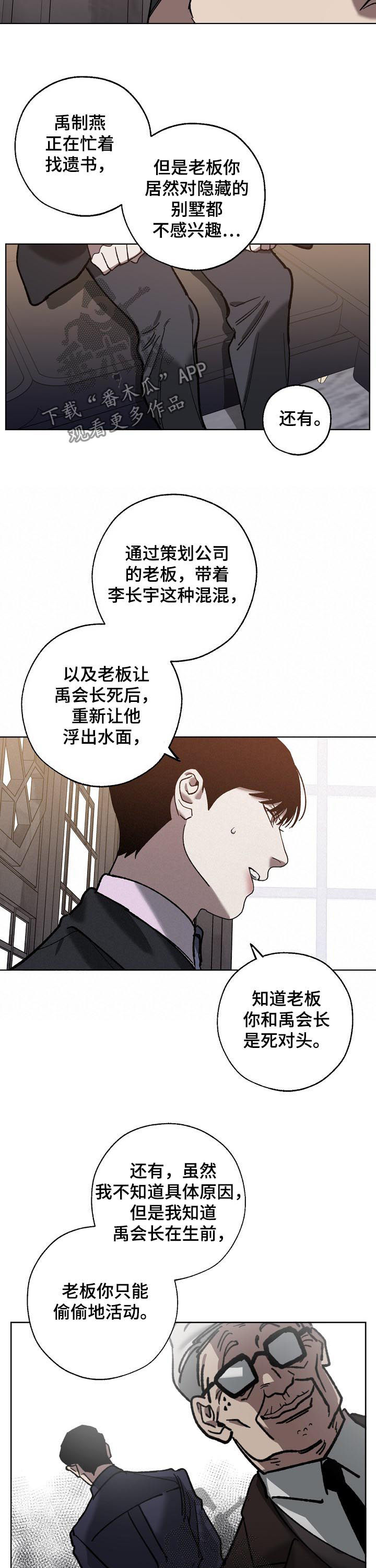 危险交换漫画,第67章：分析2图