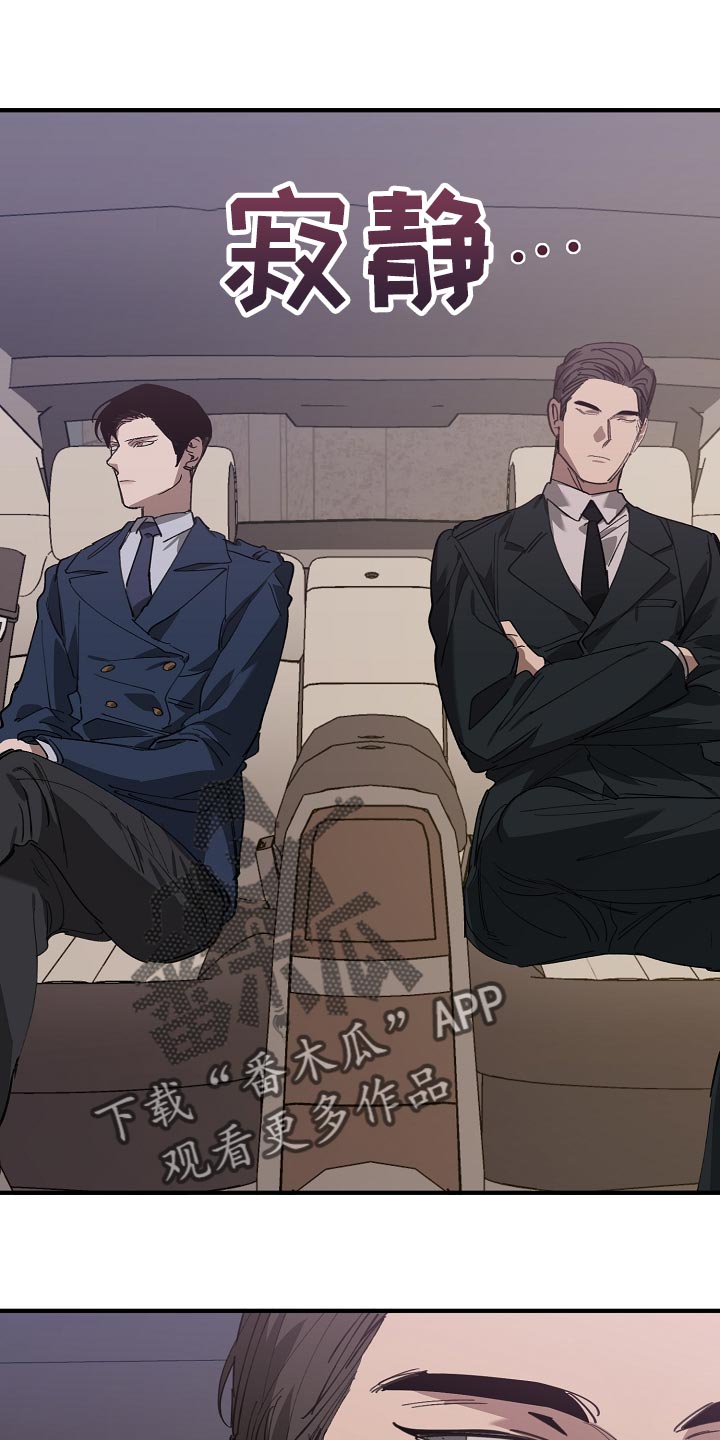危险交换漫画,第144章：记仇3图