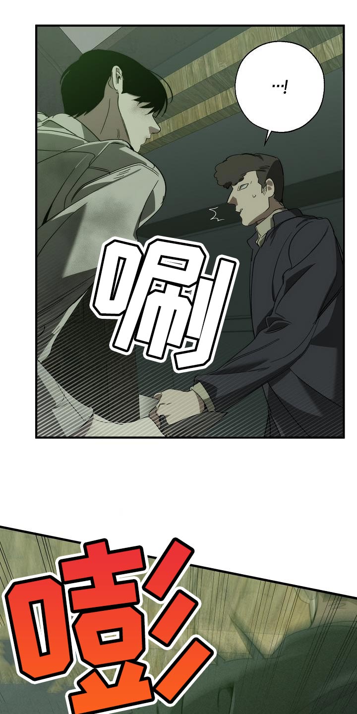 危险交换漫画,第194章：为什么现在才来！2图