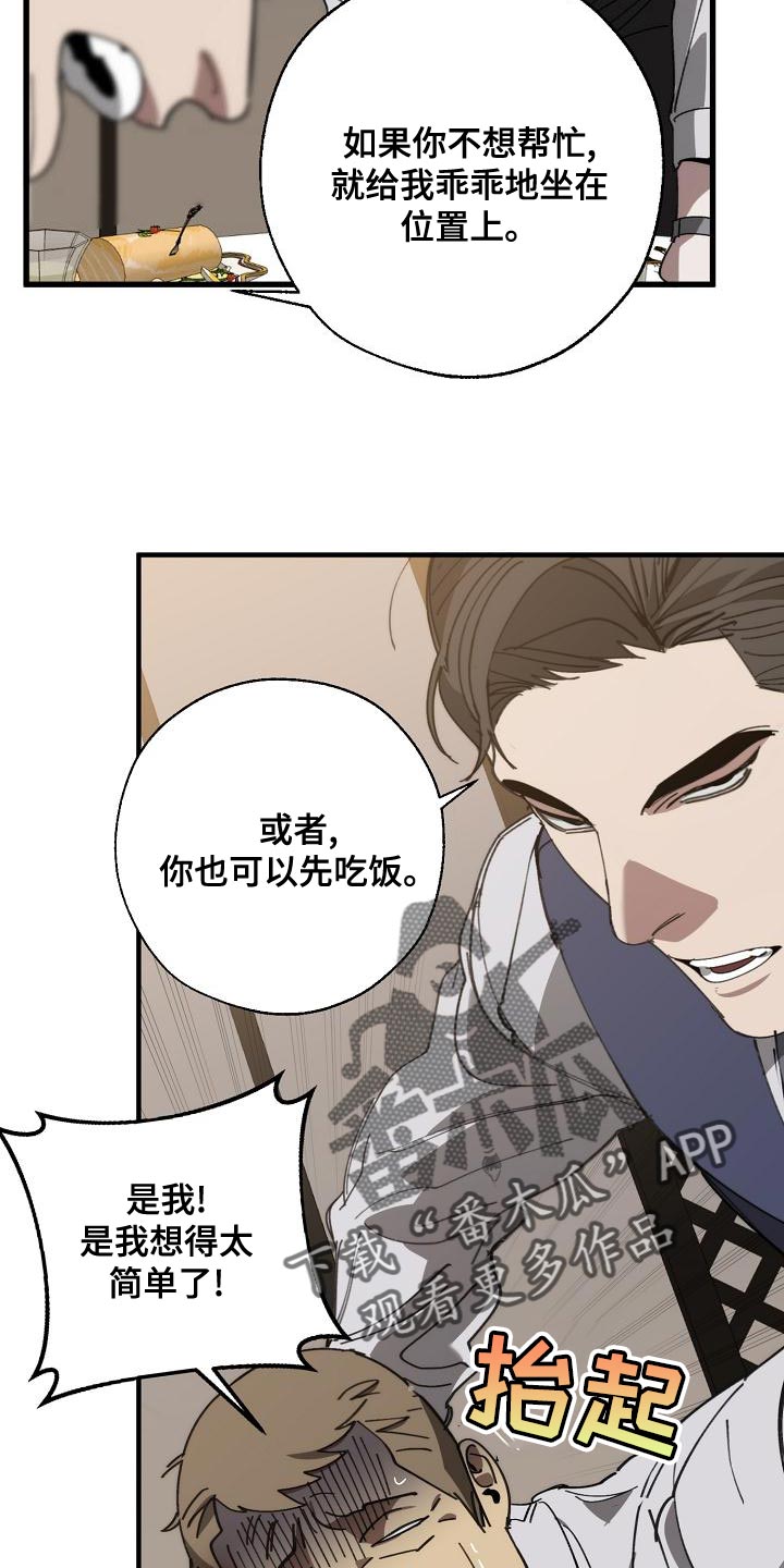 危险交换漫画,第170章：为什么不听话？2图