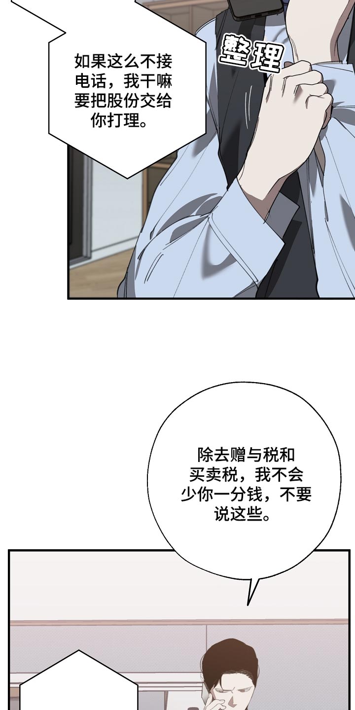 危险交换漫画,第144章：记仇2图