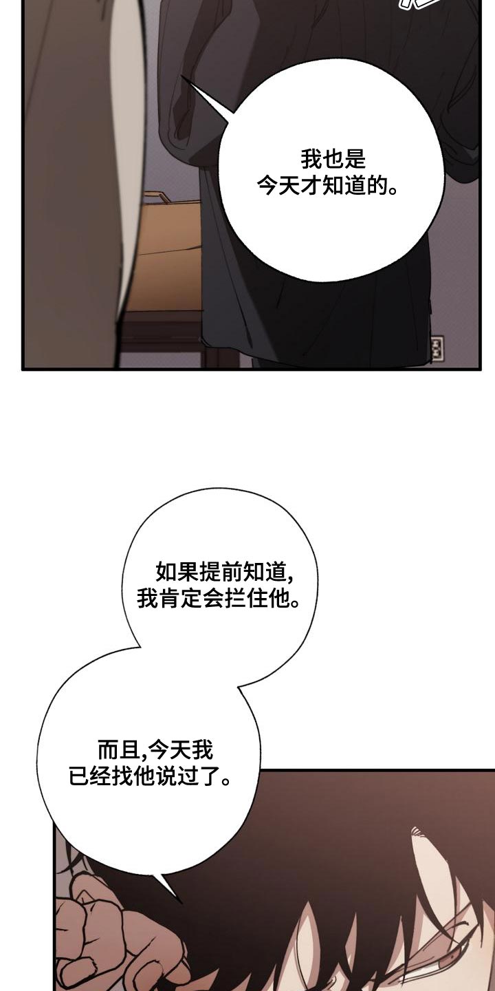 危险交换漫画,第164章：贿赂2图