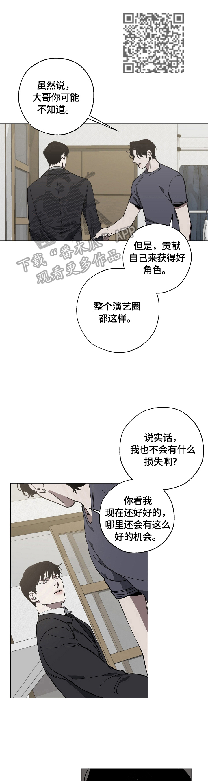 危险交换漫画,第14章：该死的人生2图