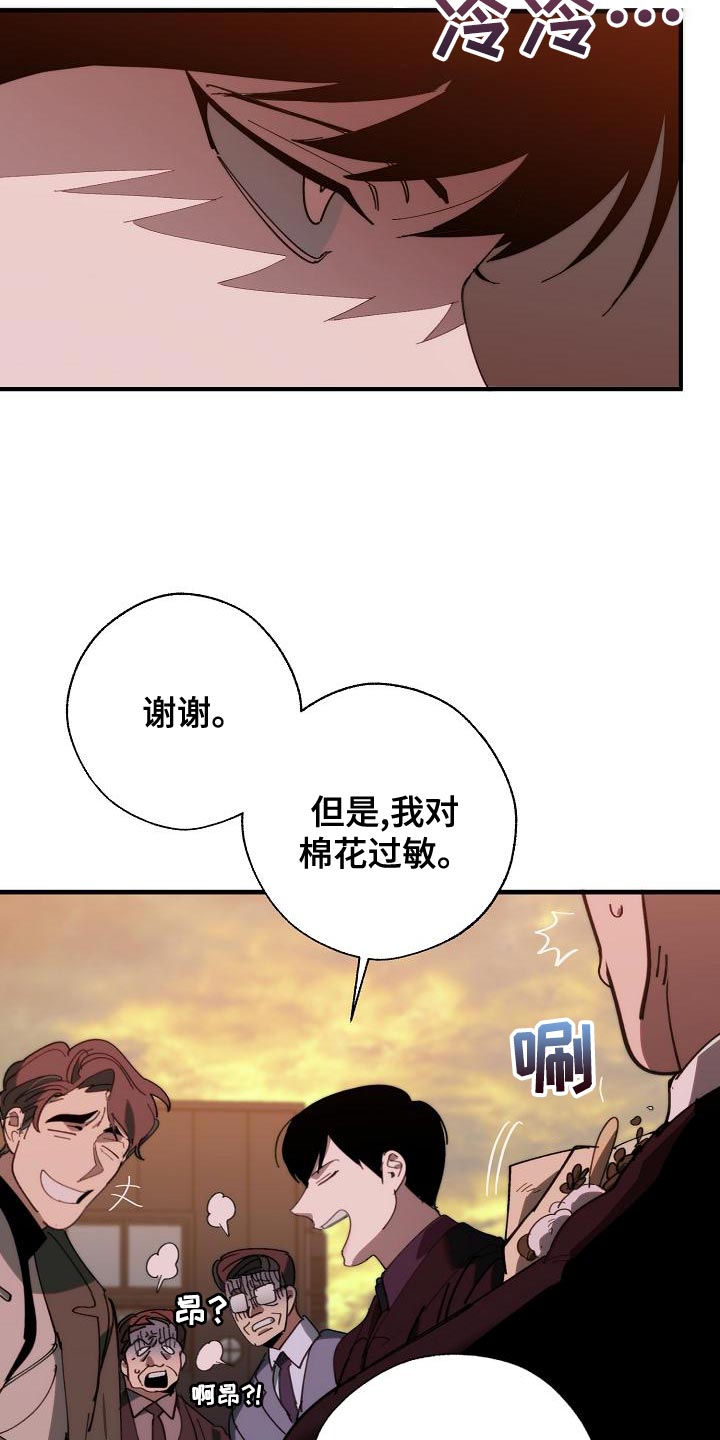 危险交换漫画,第174章：请客2图
