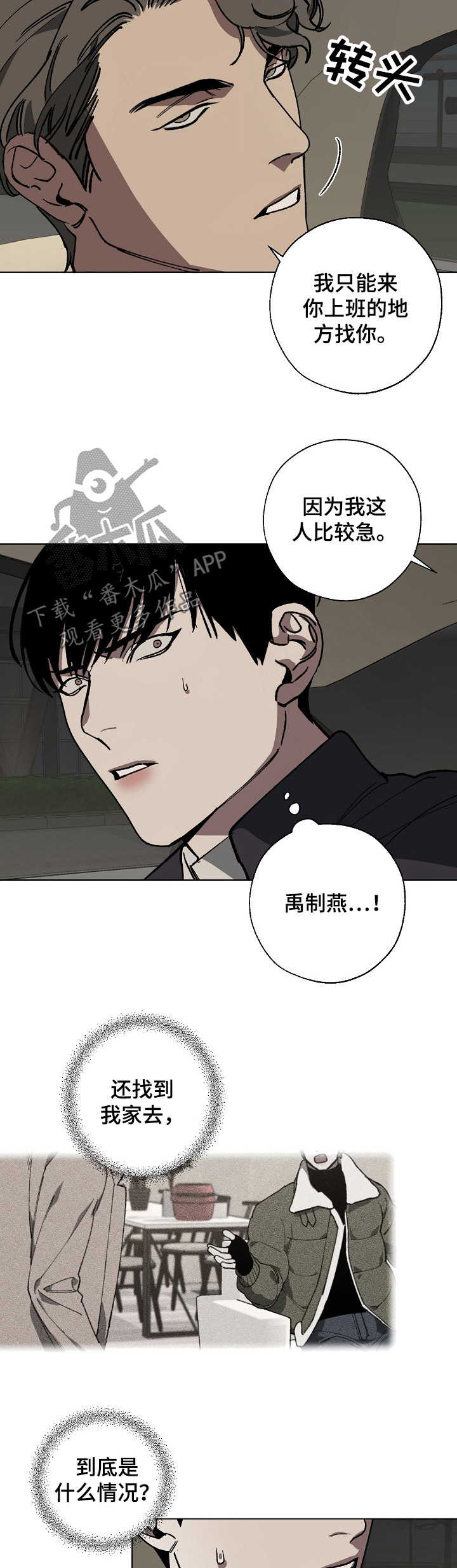 危险交换漫画,第27章：副会长2图