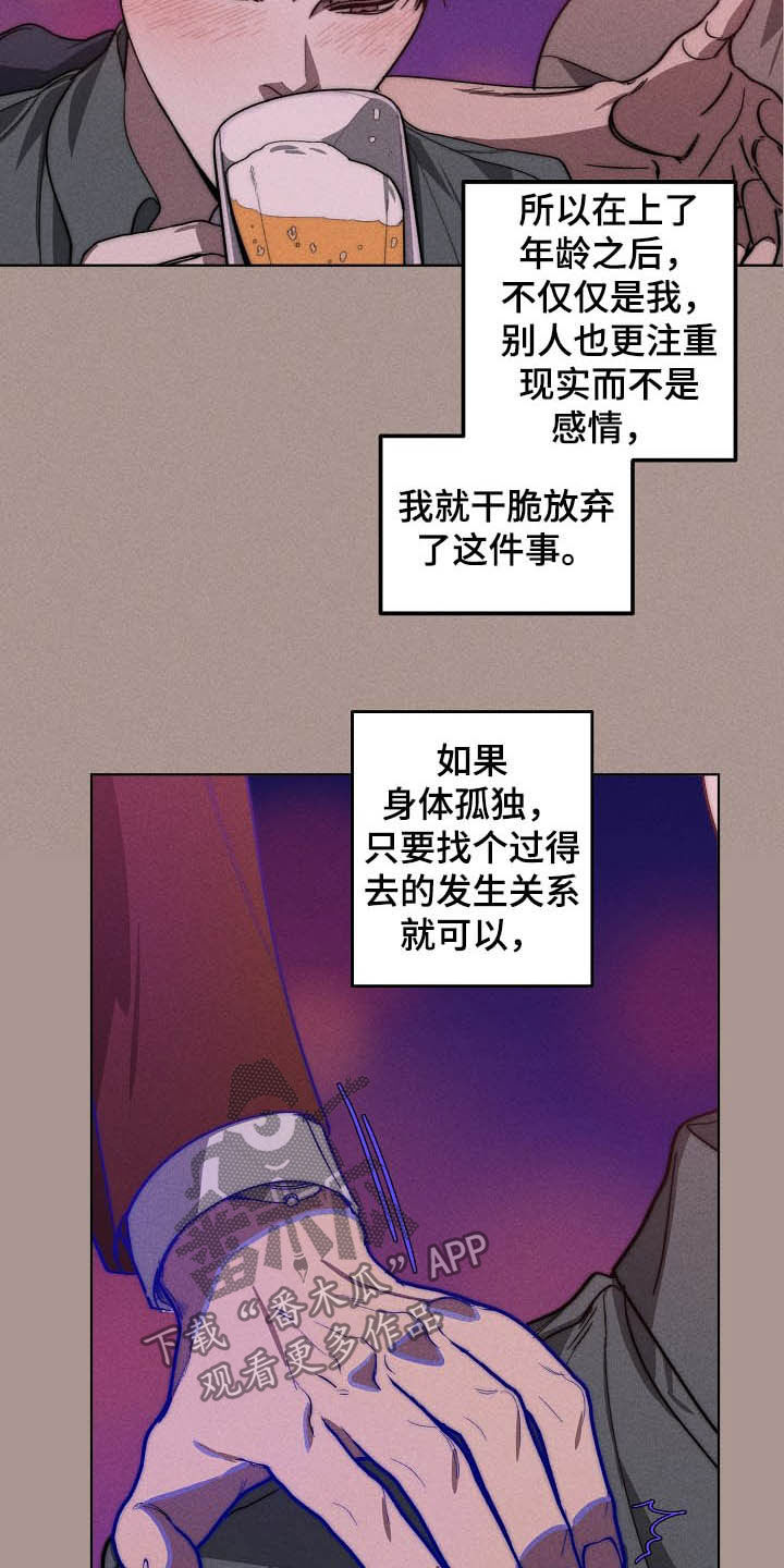 危险交换漫画,第100章：理事会开始了3图