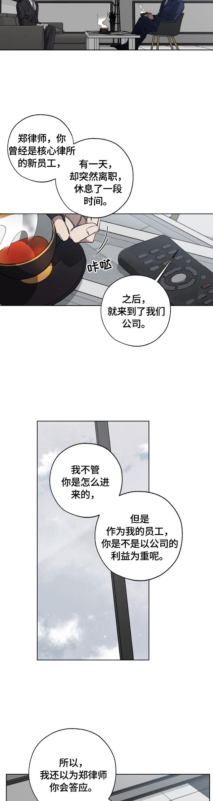 危险交换漫画,第11章：威胁5图
