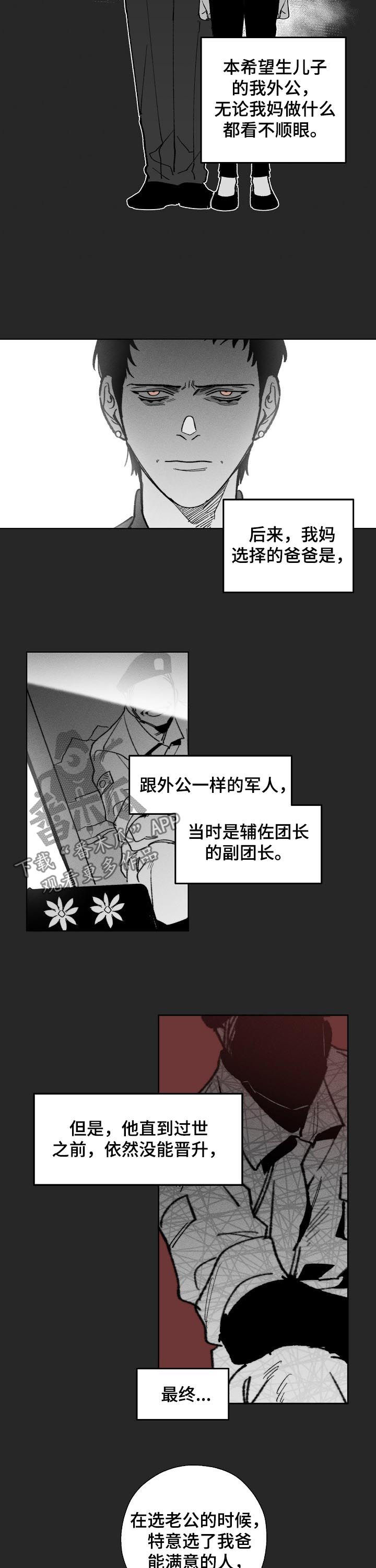 危险交换漫画,第53章：回忆2图