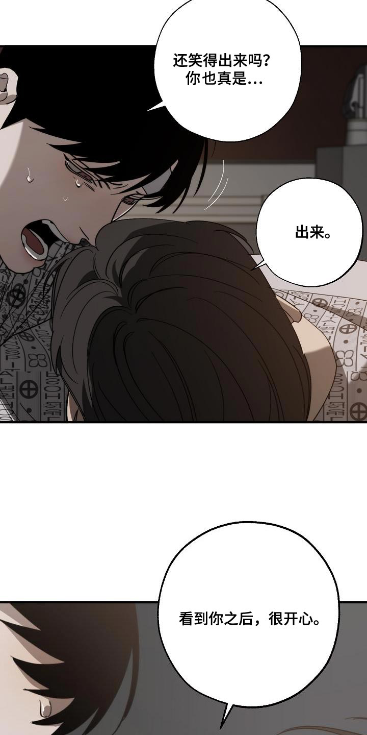 危险交换漫画,第198章：真的是万幸3图