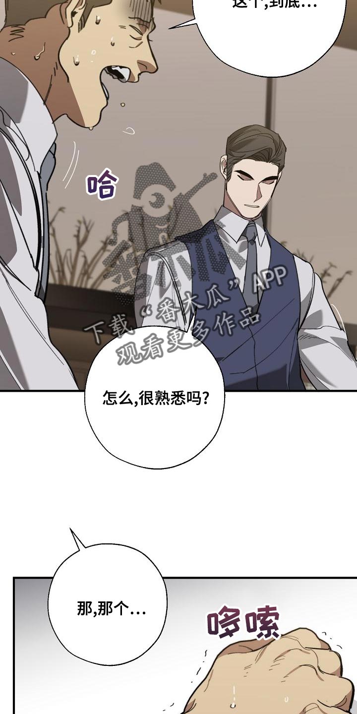 危险交换漫画,第170章：为什么不听话？1图