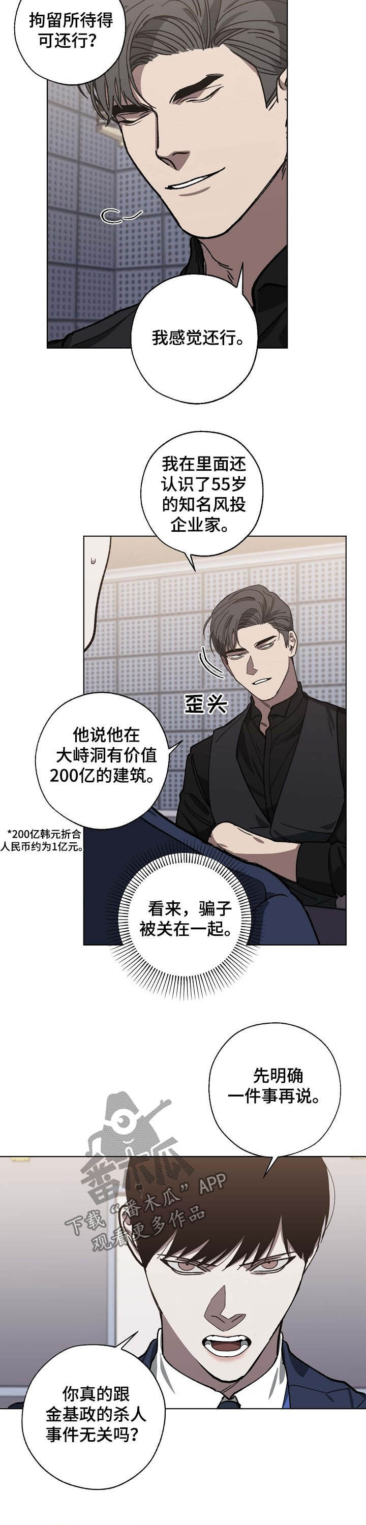 危险交换漫画,第83章：交谈3图