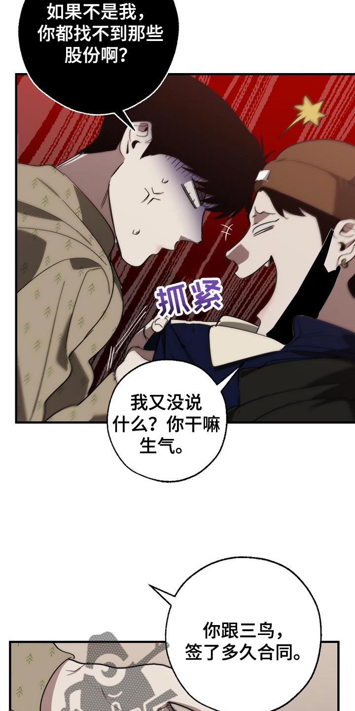 危险交换漫画,第183章：该死的老虎4图