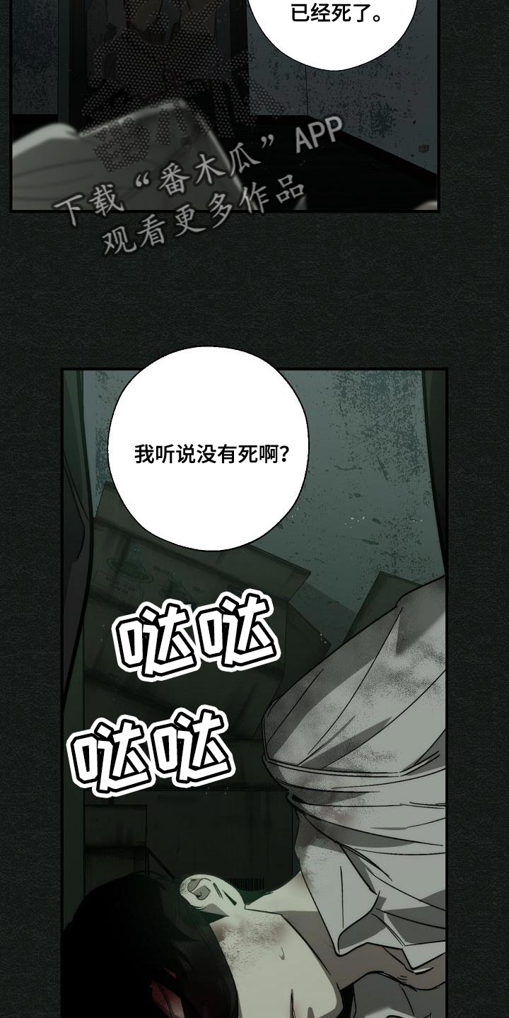 危险交换漫画,第190章：你醒了1图