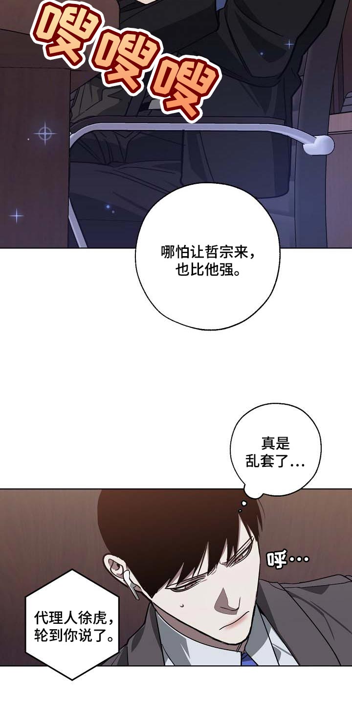 危险交换漫画,第101章：遗言5图