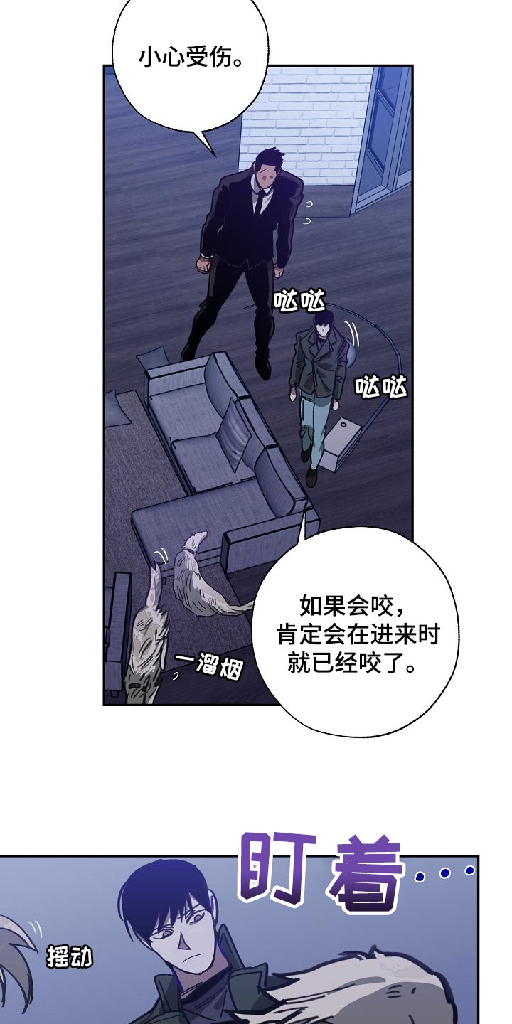 危险交换漫画,第108章：金库的钥匙3图