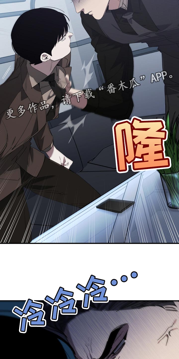 危险交换漫画,第138章：忍你也是有限度的2图