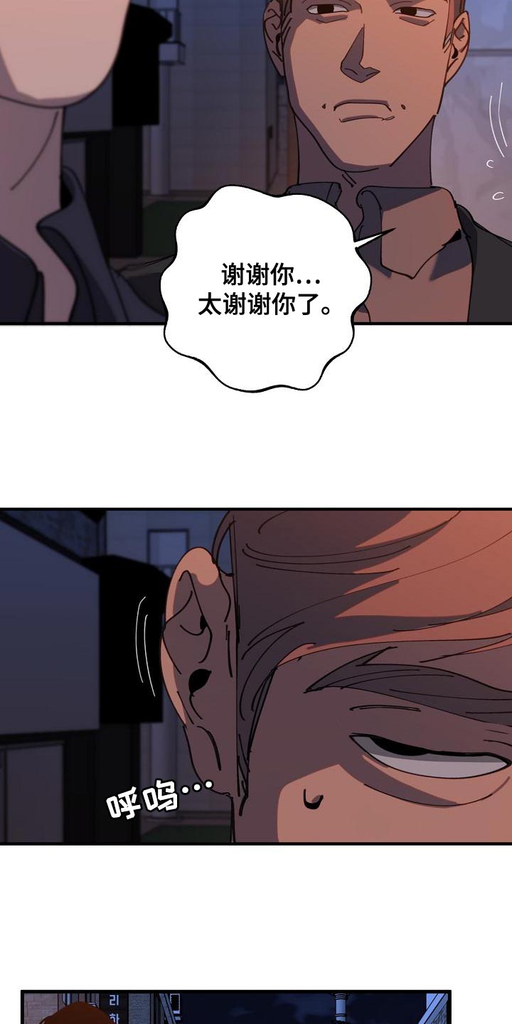 危险交换漫画,第175章：我们等着瞧5图