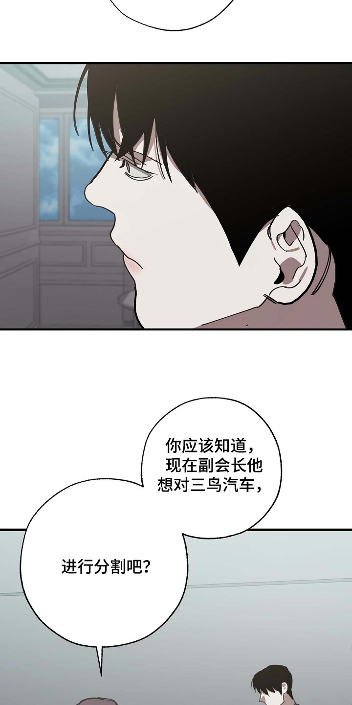 危险交换漫画,第155章：拉拢2图