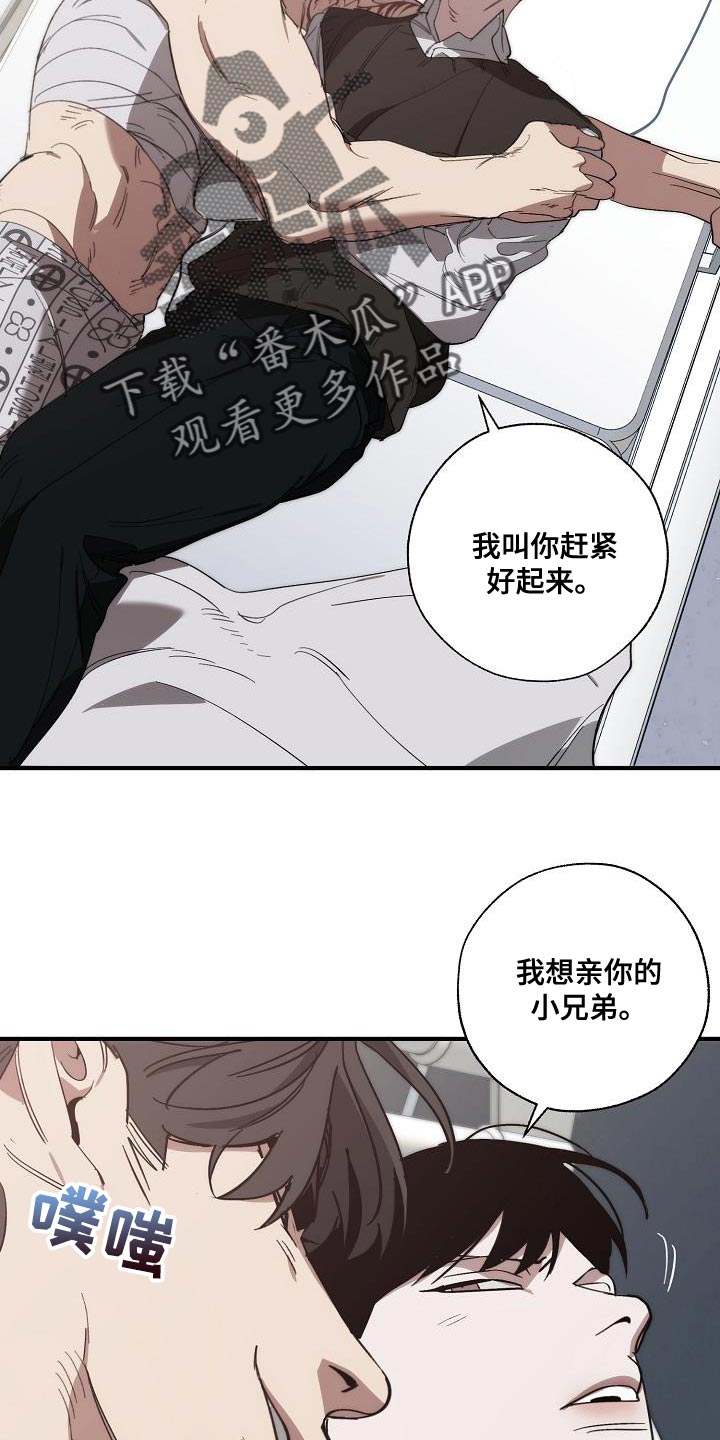 危险交换漫画,第199章：没必要你来道歉2图