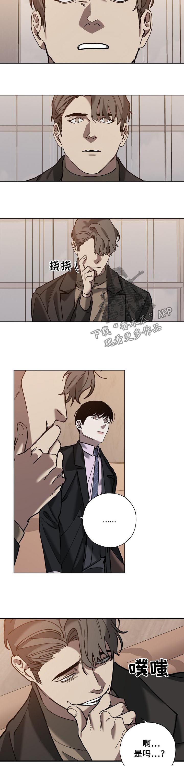 危险交换漫画,第64章：阴险的家伙2图