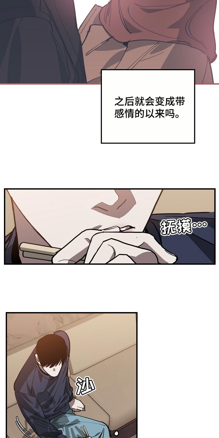 危险交换漫画,第106章：当老板5图