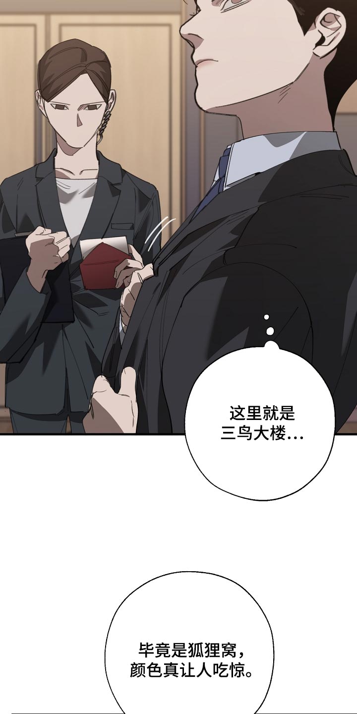 危险交换漫画,第147章：评价很高3图