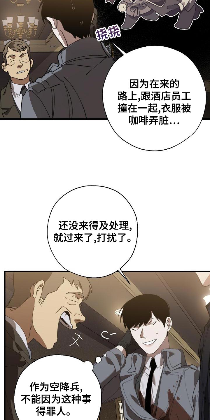 危险交换漫画,第169章：不确定4图