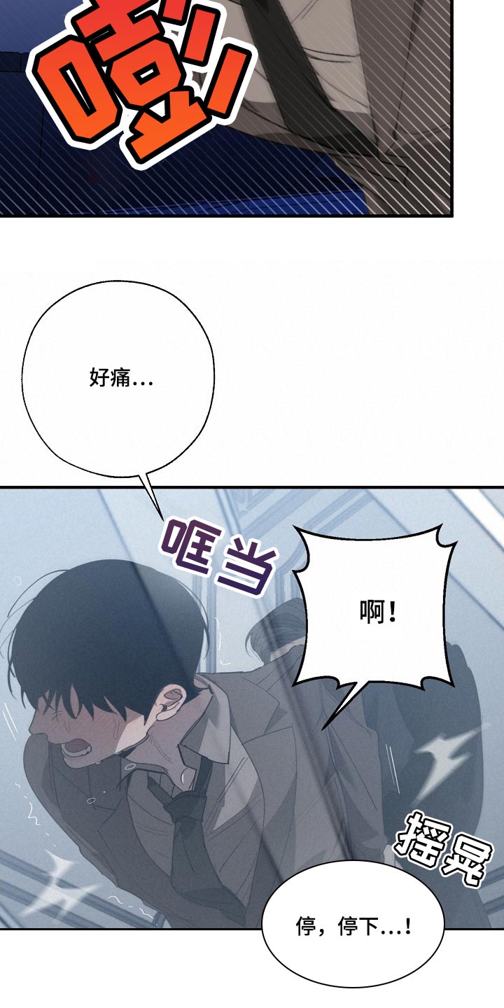 危险交换漫画,第139章：你明明不想跟我对话5图