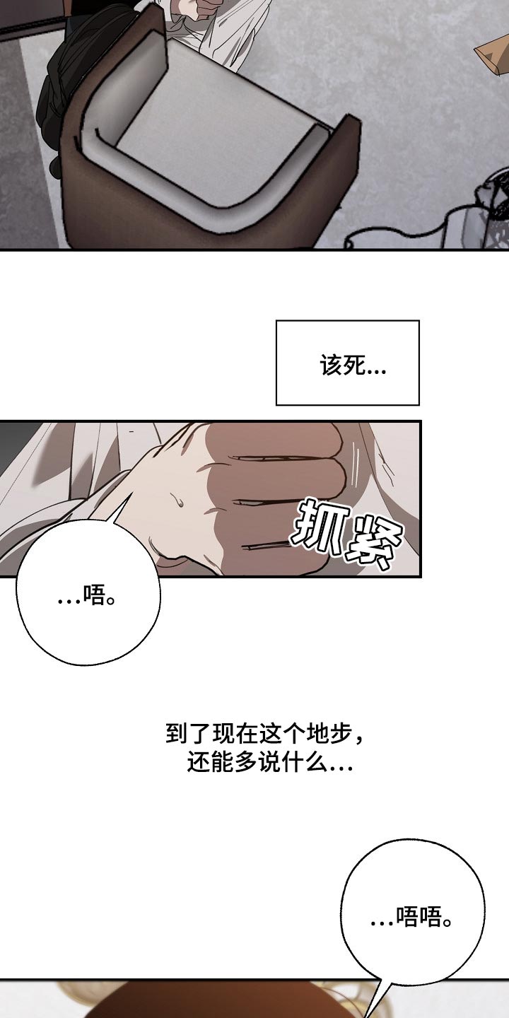 危险交换漫画,第128章：从来都没撒过谎3图